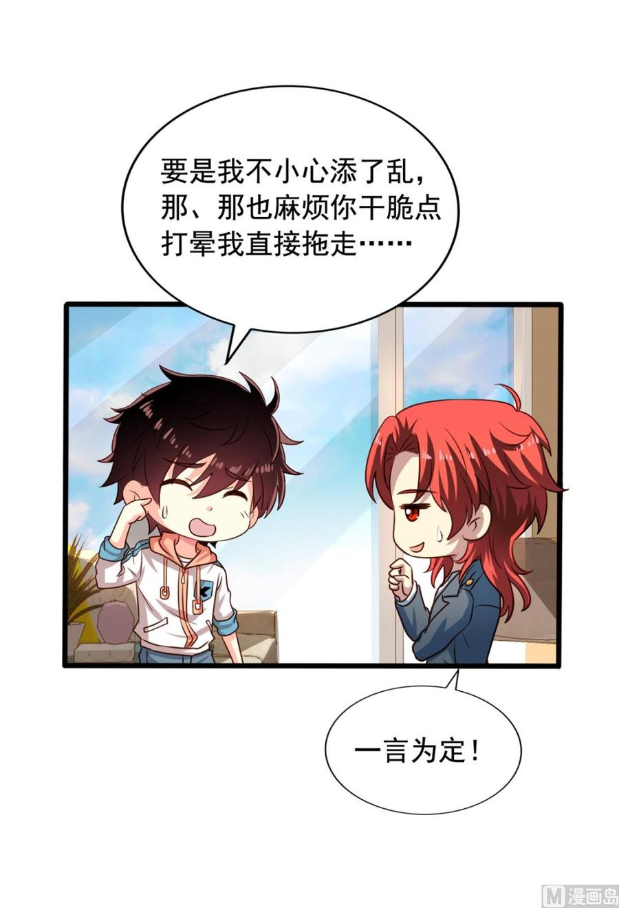 第80回两头行动-我家业主会作妖-可米酷（第6张）