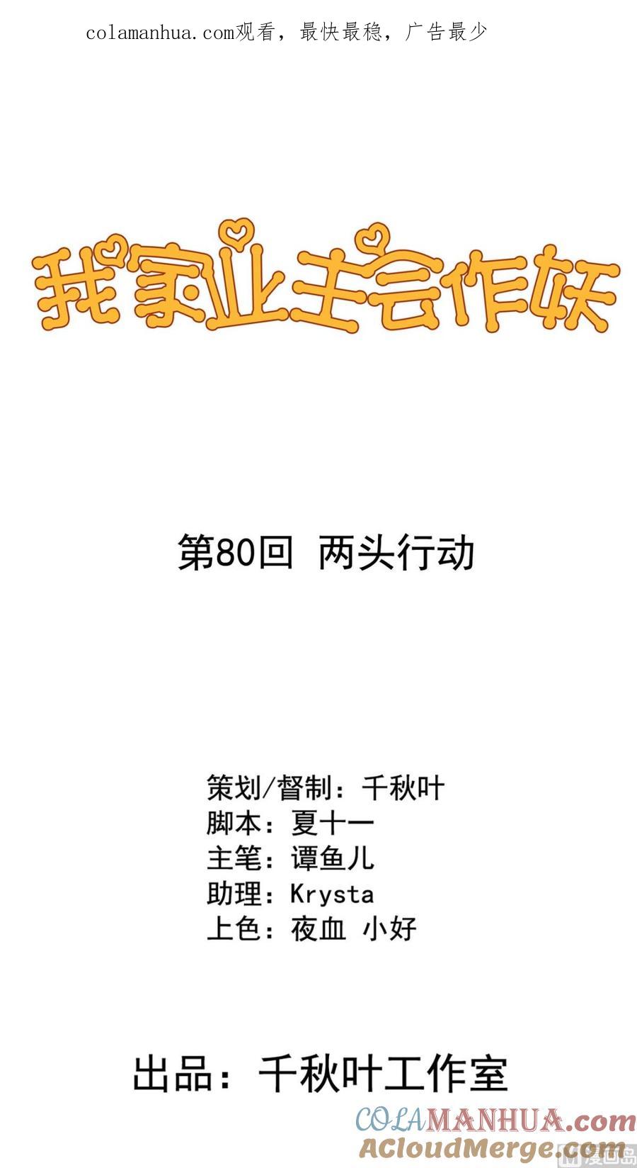 第80回两头行动-我家业主会作妖-可米酷（第1张）