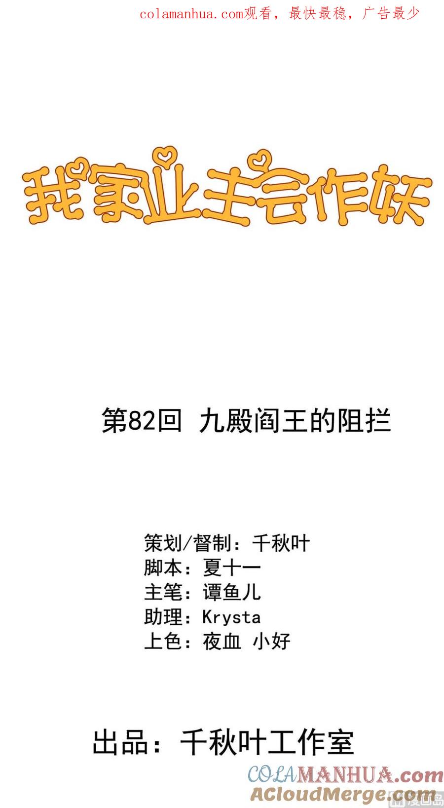 第82回九殿阎王的阻拦-我家业主会作妖-可米酷（第1张）