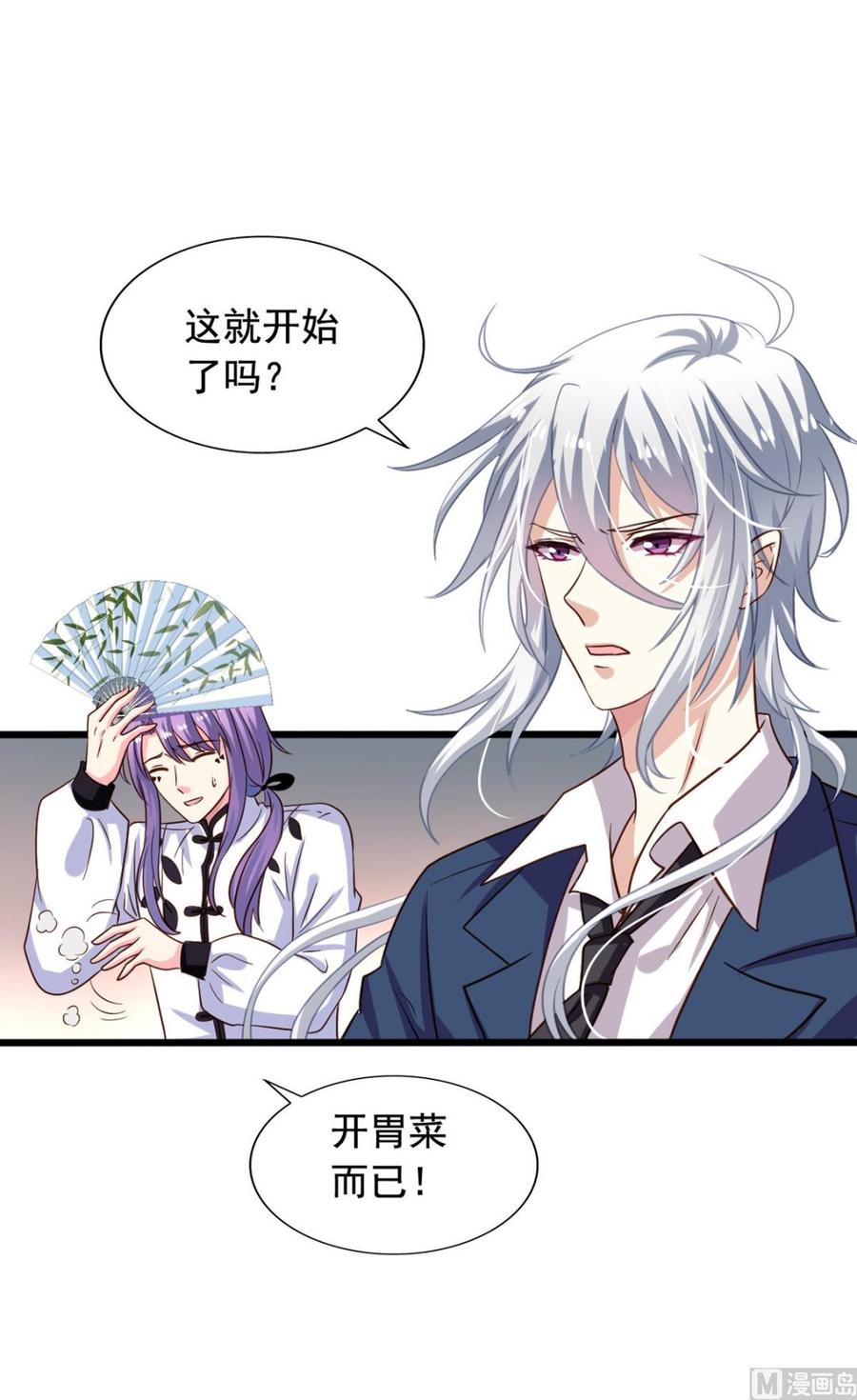 第82回九殿阎王的阻拦-我家业主会作妖-可米酷（第9张）