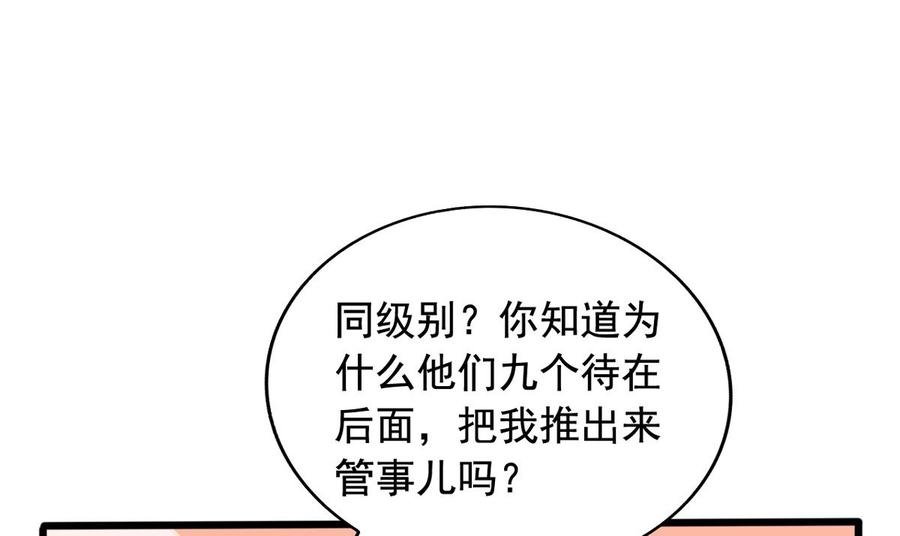 第82回九殿阎王的阻拦-我家业主会作妖-可米酷（第12张）