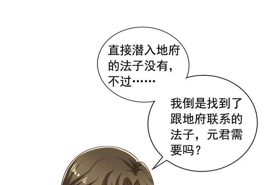 第83回不久别也重逢-我家业主会作妖-可米酷（第8张）