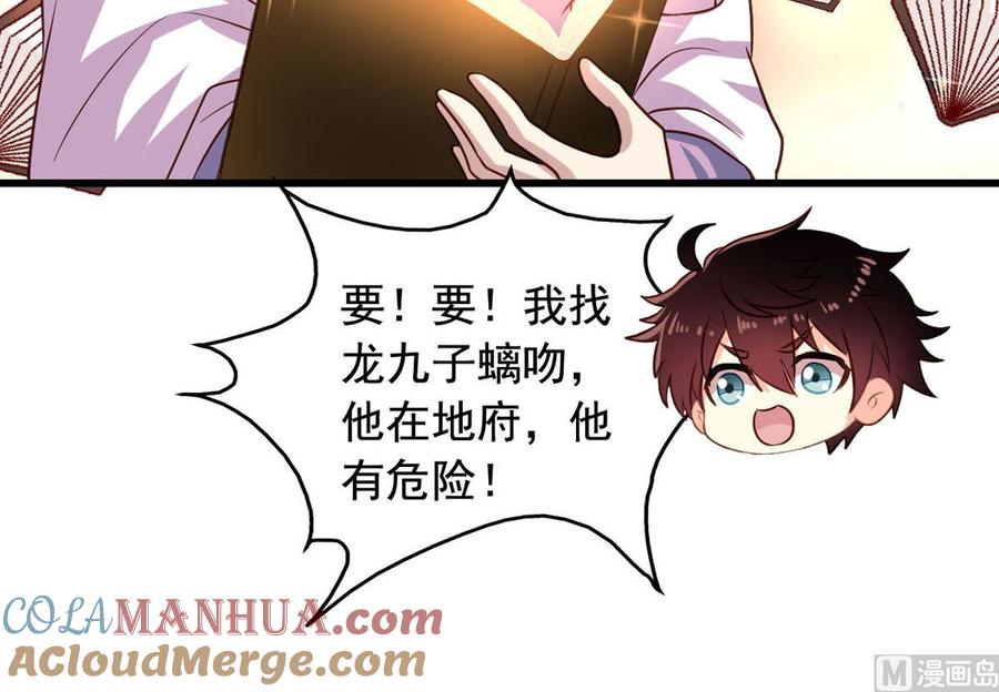 第83回不久别也重逢-我家业主会作妖-可米酷（第10张）