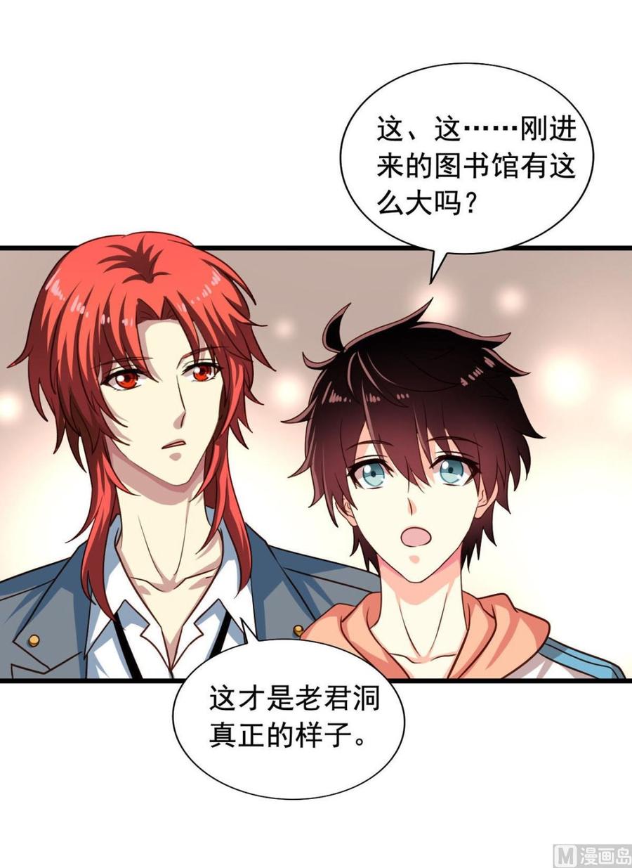 第83回不久别也重逢-我家业主会作妖-可米酷（第2张）