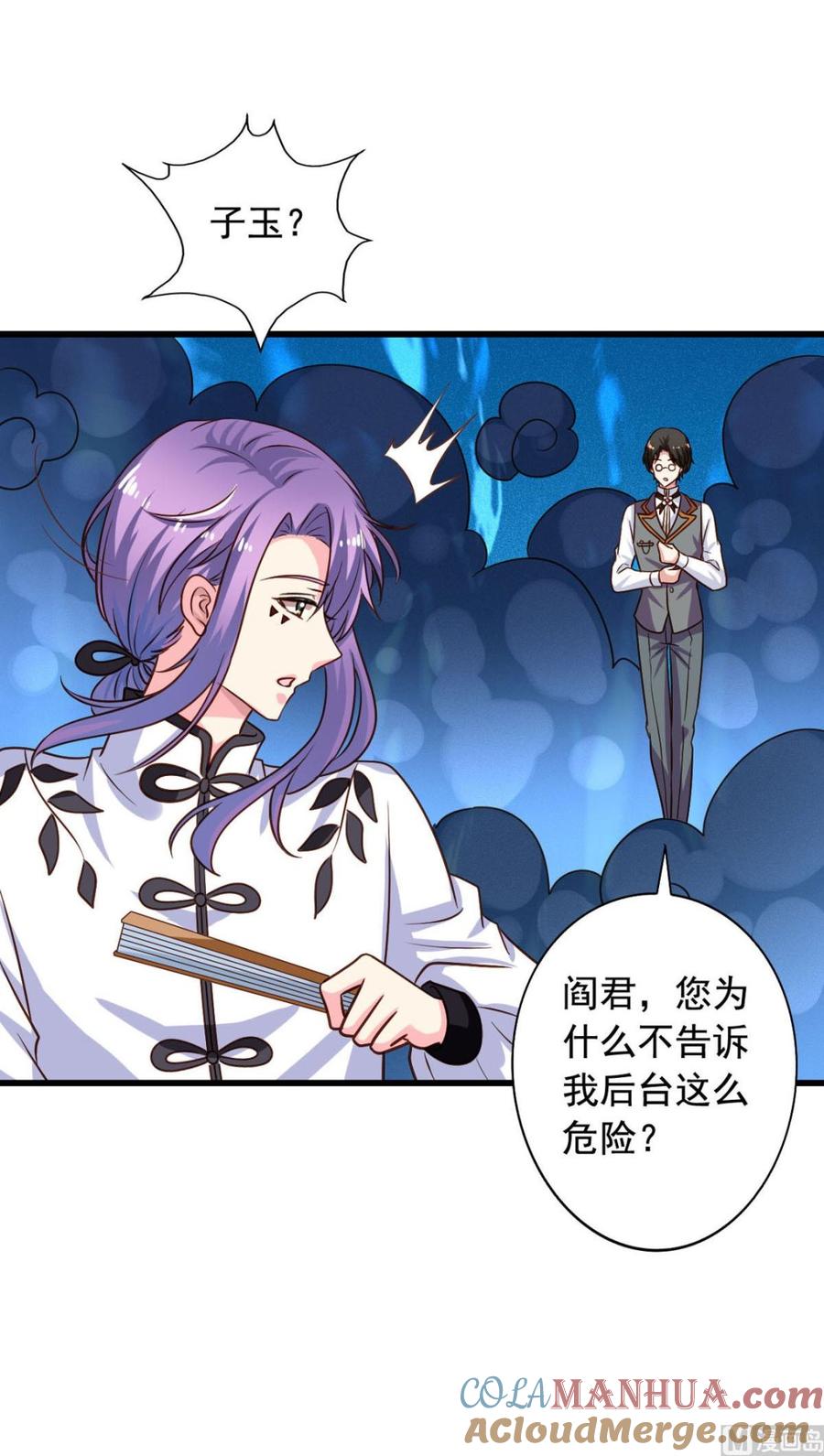 第83回不久别也重逢-我家业主会作妖-可米酷（第13张）