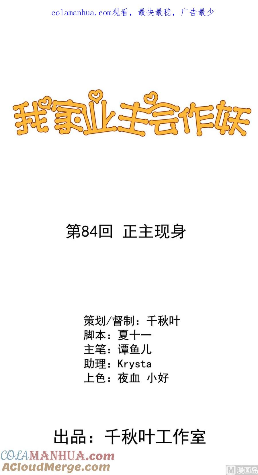 第84回正主现身-我家业主会作妖-可米酷（第1张）