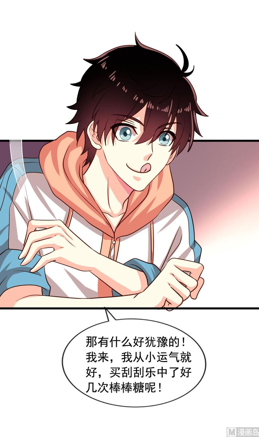 第85回这回换我护着你-我家业主会作妖-可米酷（第6张）