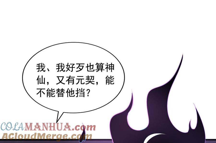 第85回这回换我护着你-我家业主会作妖-可米酷（第28张）