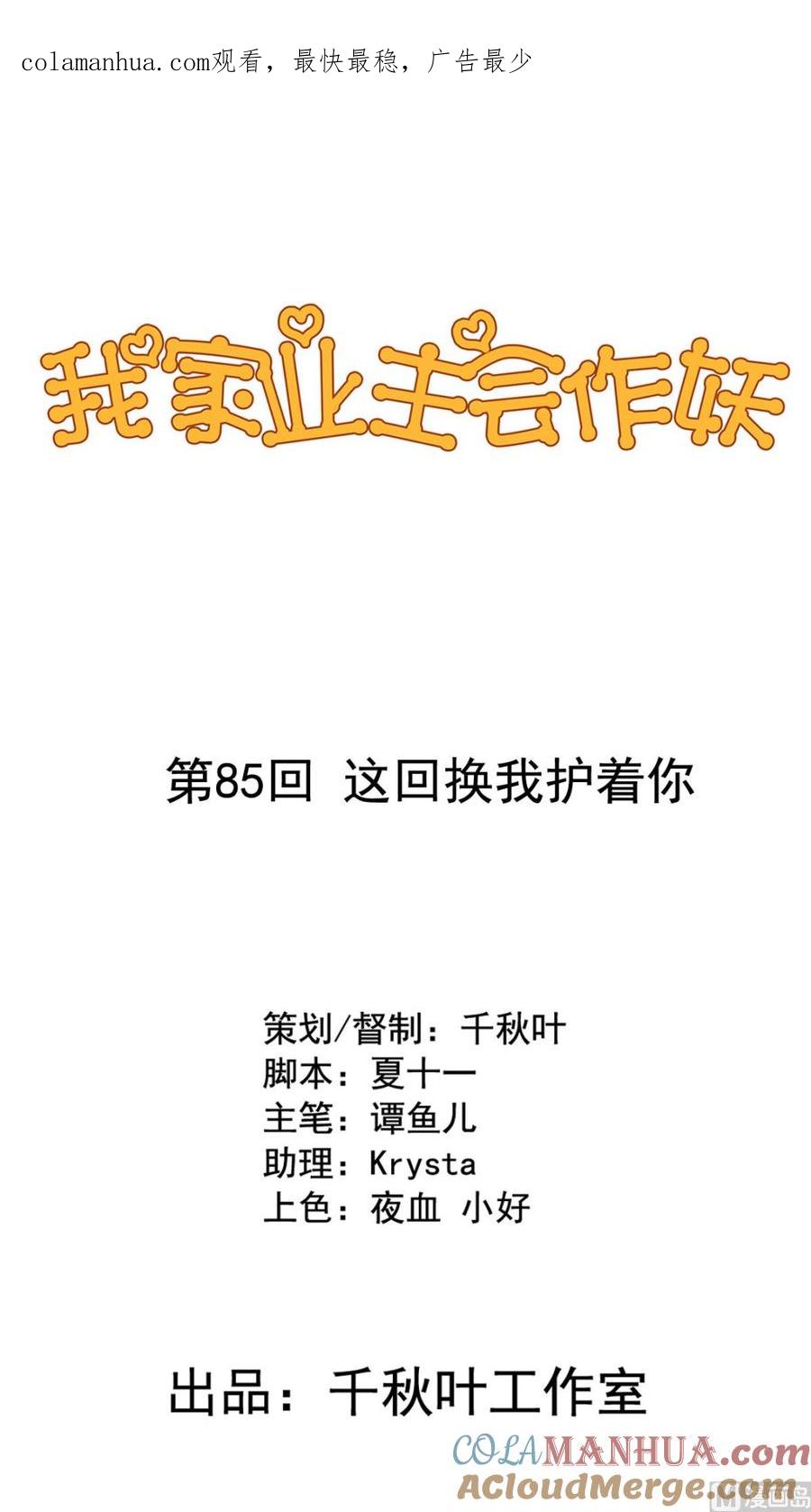 第85回这回换我护着你-我家业主会作妖-可米酷（第1张）