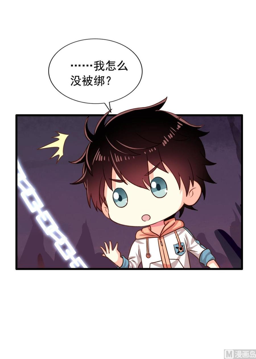 第85回这回换我护着你-我家业主会作妖-可米酷（第23张）