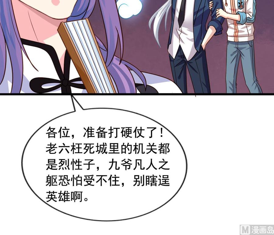 第85回这回换我护着你-我家业主会作妖-可米酷（第12张）