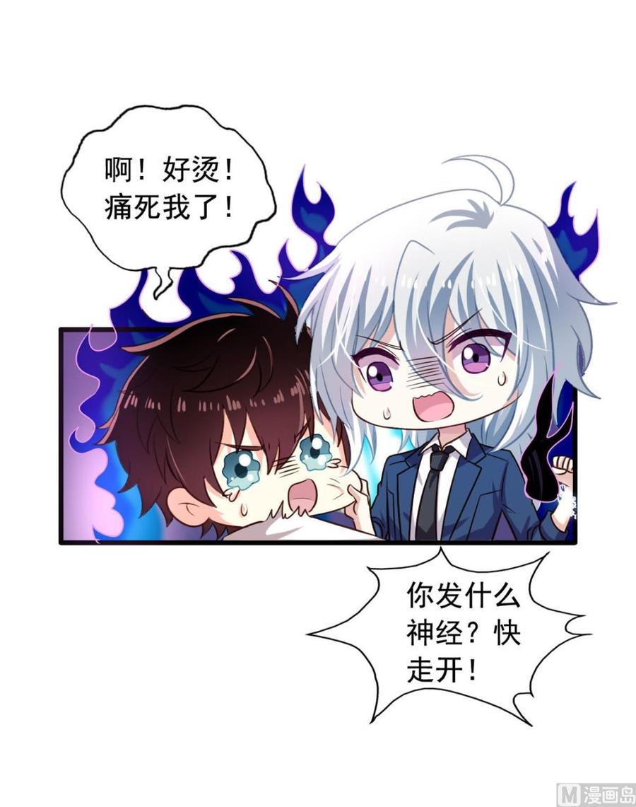 第85回这回换我护着你-我家业主会作妖-可米酷（第36张）