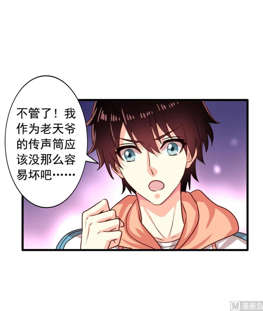 第85回这回换我护着你-我家业主会作妖-可米酷（第32张）