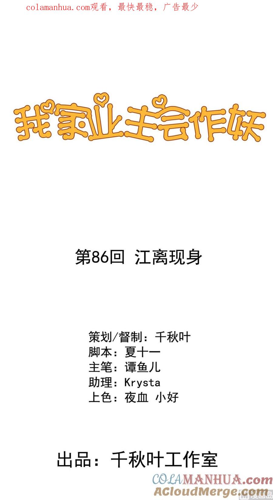 第86回江离现身-我家业主会作妖-可米酷（第1张）