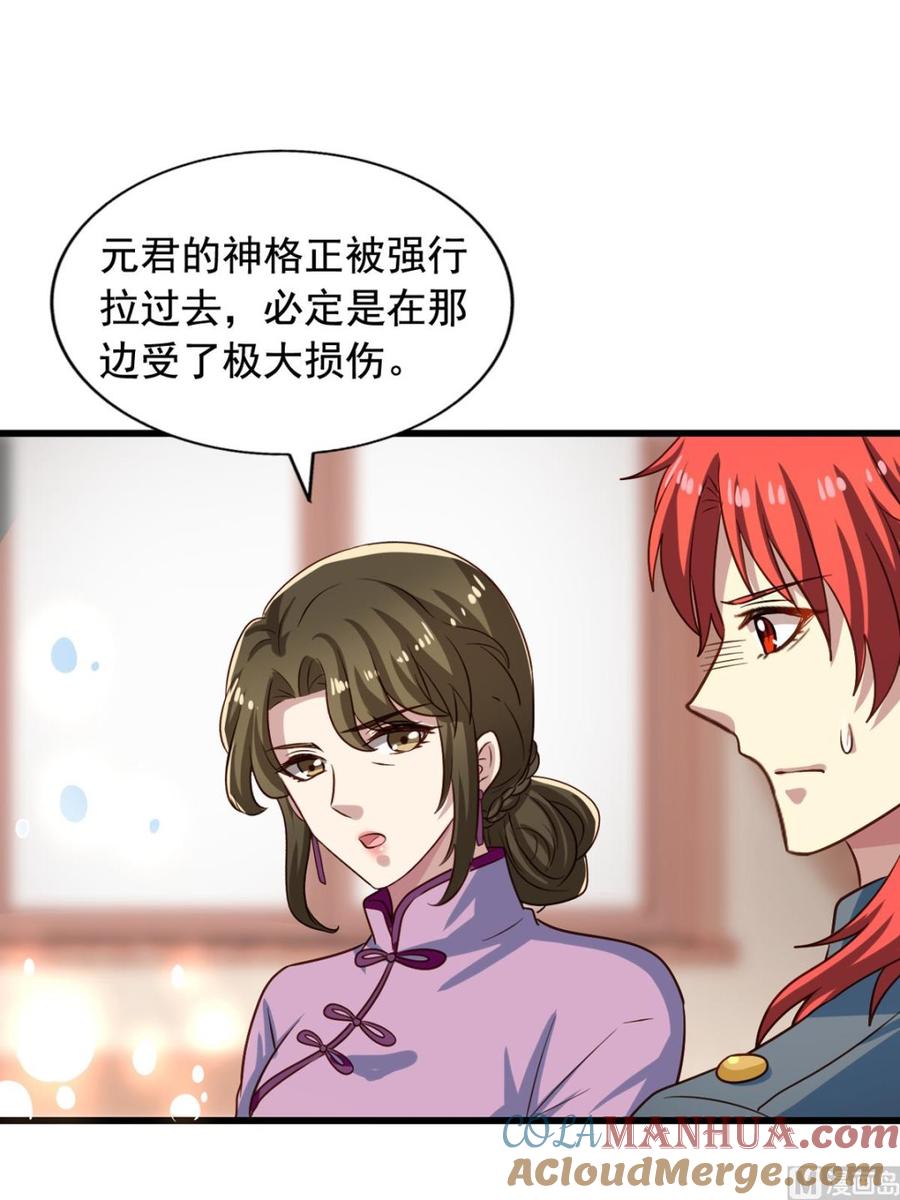 第86回江离现身-我家业主会作妖-可米酷（第3张）