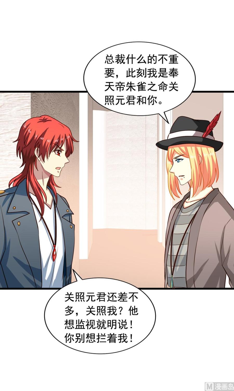第86回江离现身-我家业主会作妖-可米酷（第12张）