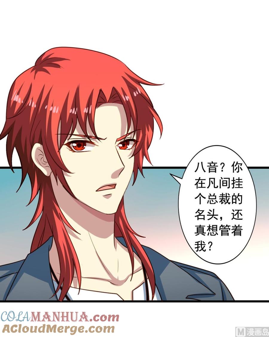 第86回江离现身-我家业主会作妖-可米酷（第11张）