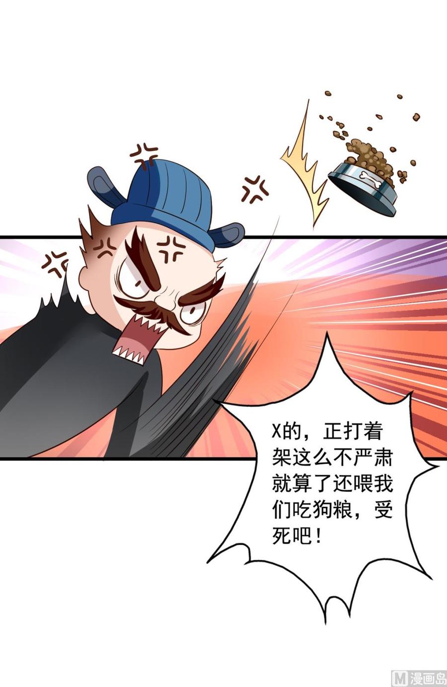 第89回李罡的决定-我家业主会作妖-可米酷（第9张）