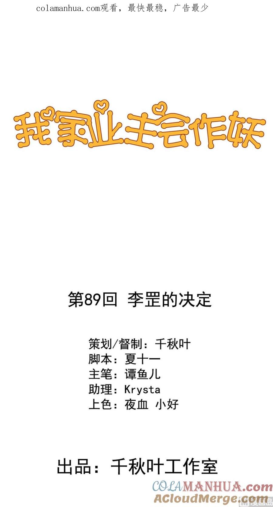 第89回李罡的决定-我家业主会作妖-可米酷（第1张）