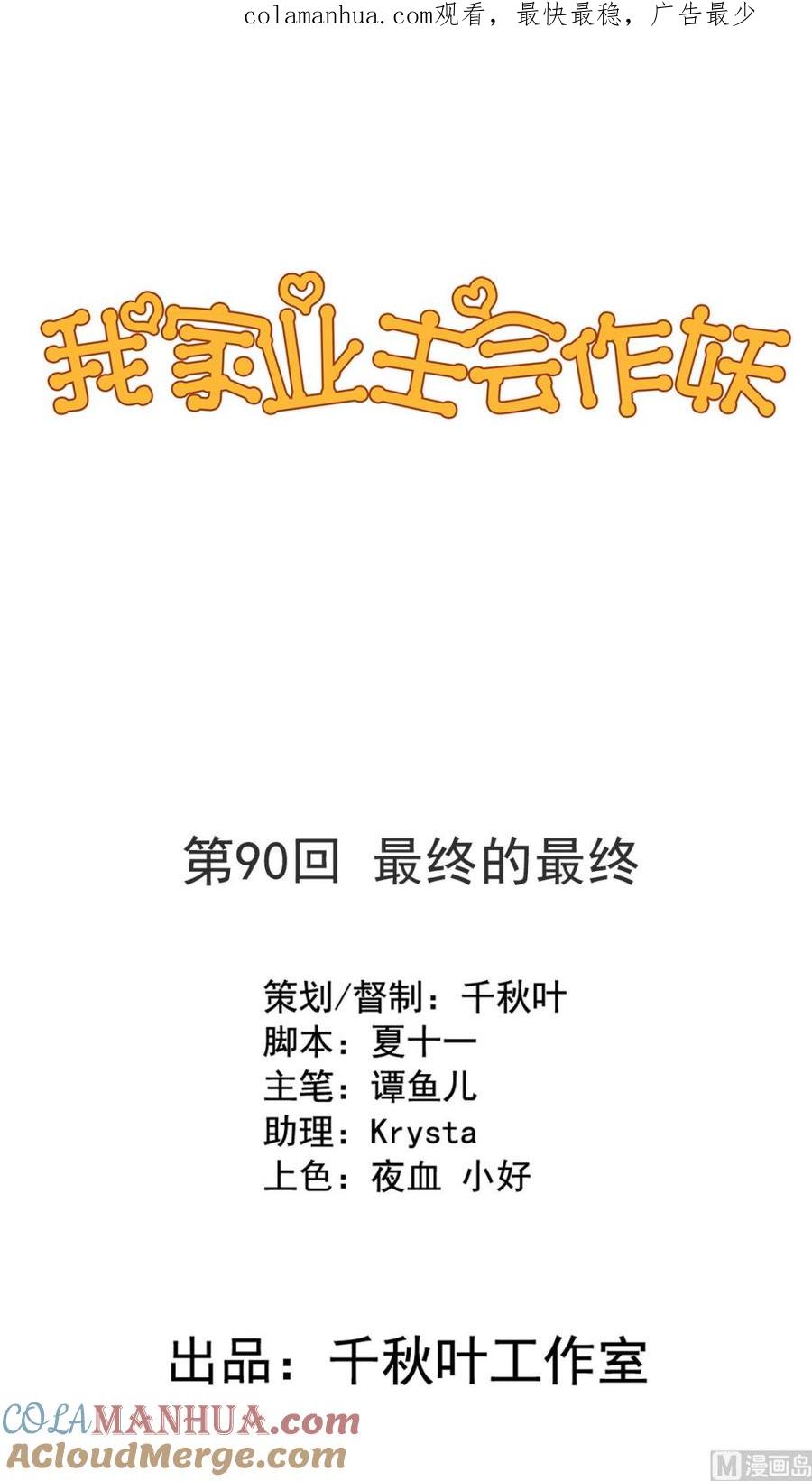第90回最终的最终-我家业主会作妖-可米酷（第1张）