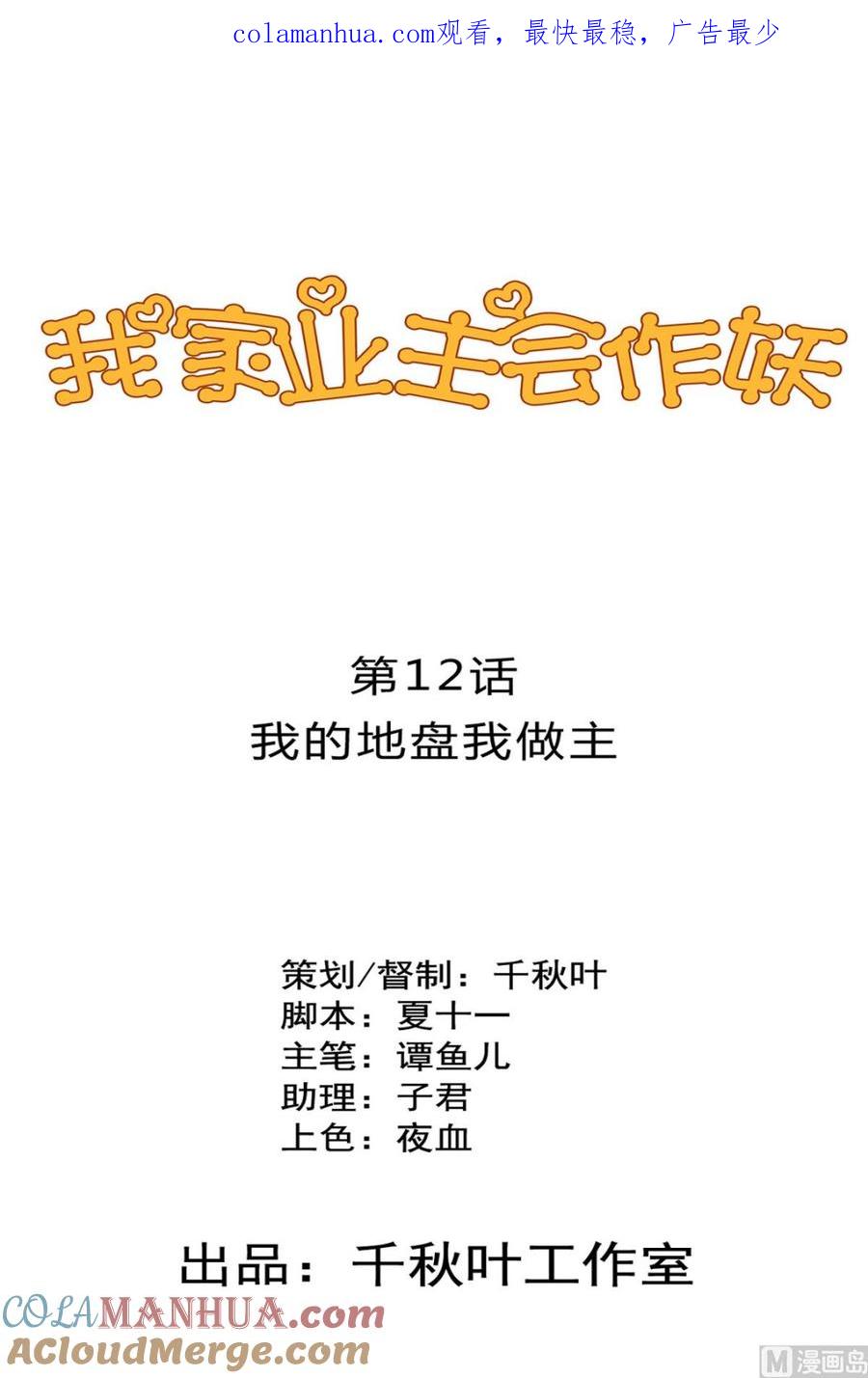 第12回我的地盘我做主-我家业主会作妖-可米酷（第1张）