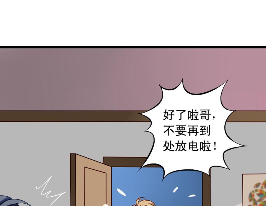 第13回我们很正直-我家业主会作妖-可米酷（第8张）