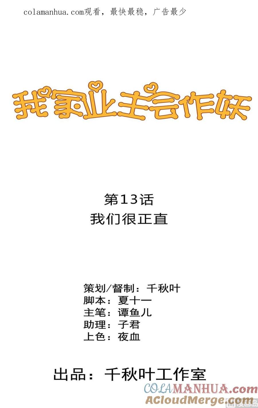 第13回我们很正直-我家业主会作妖-可米酷（第1张）