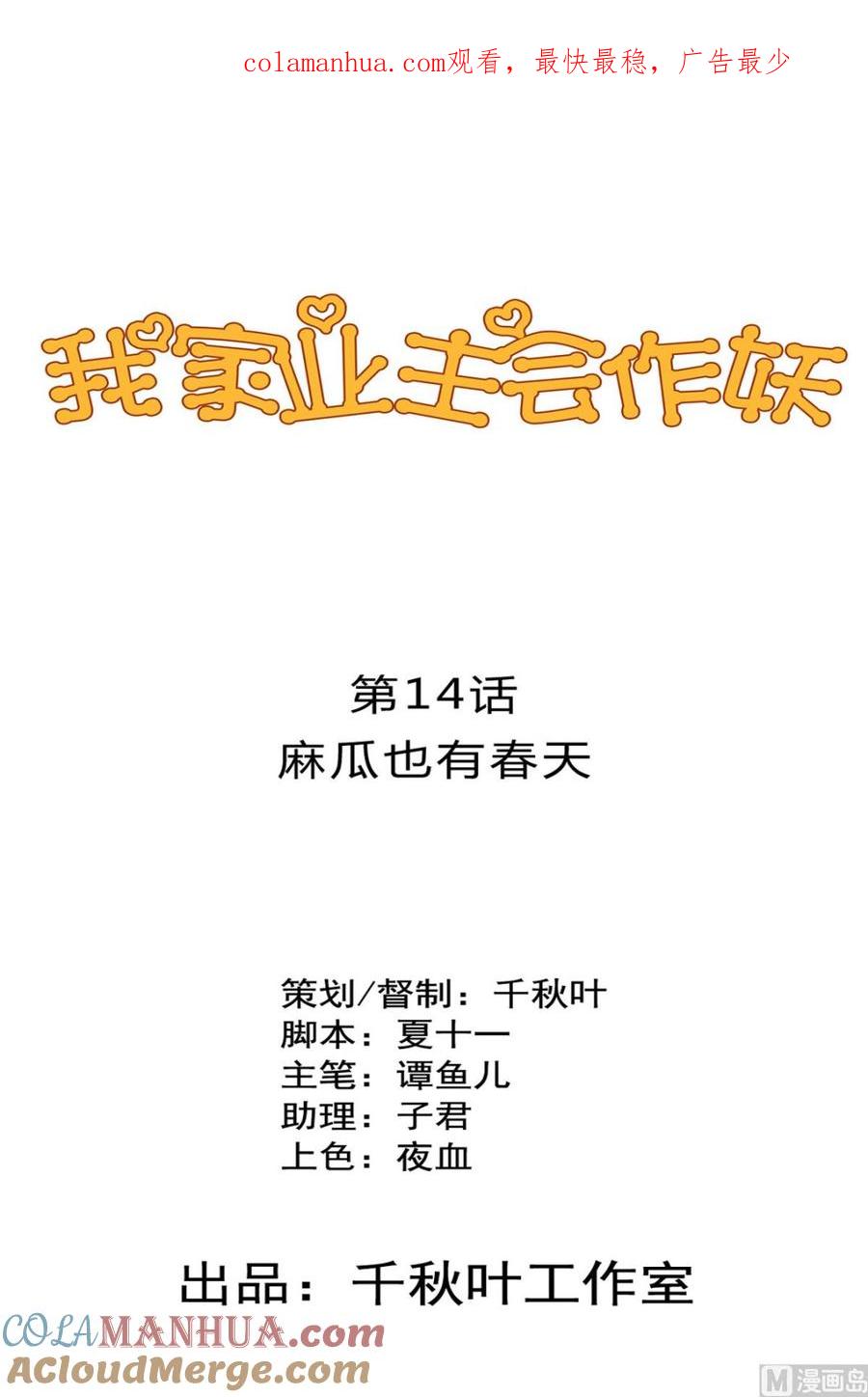 第14回麻瓜也有春天-我家业主会作妖-可米酷（第1张）