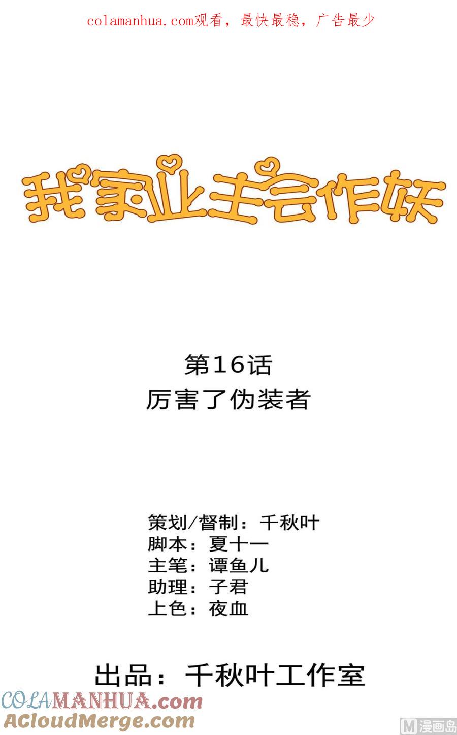 第16回厉害了伪装者-我家业主会作妖-可米酷（第1张）