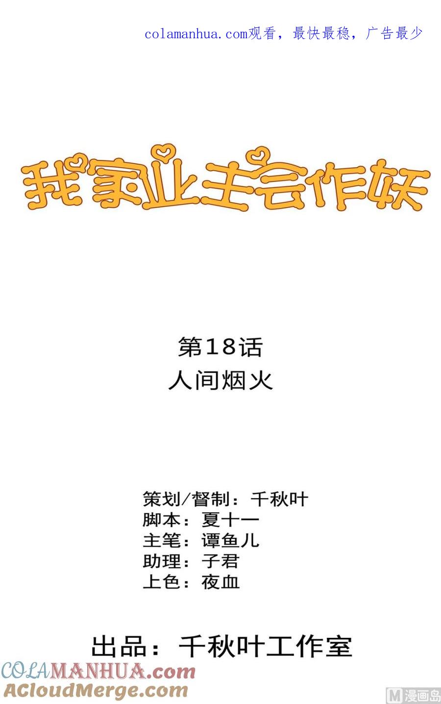 第18回人间烟火-我家业主会作妖-可米酷（第1张）