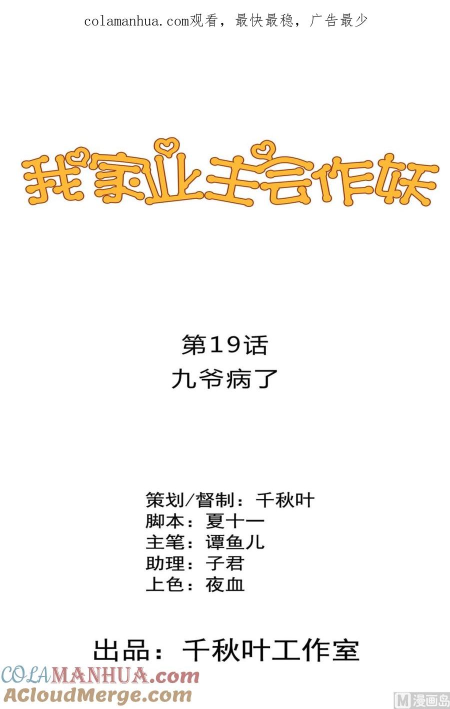 第19回九爷病了-我家业主会作妖-可米酷（第1张）