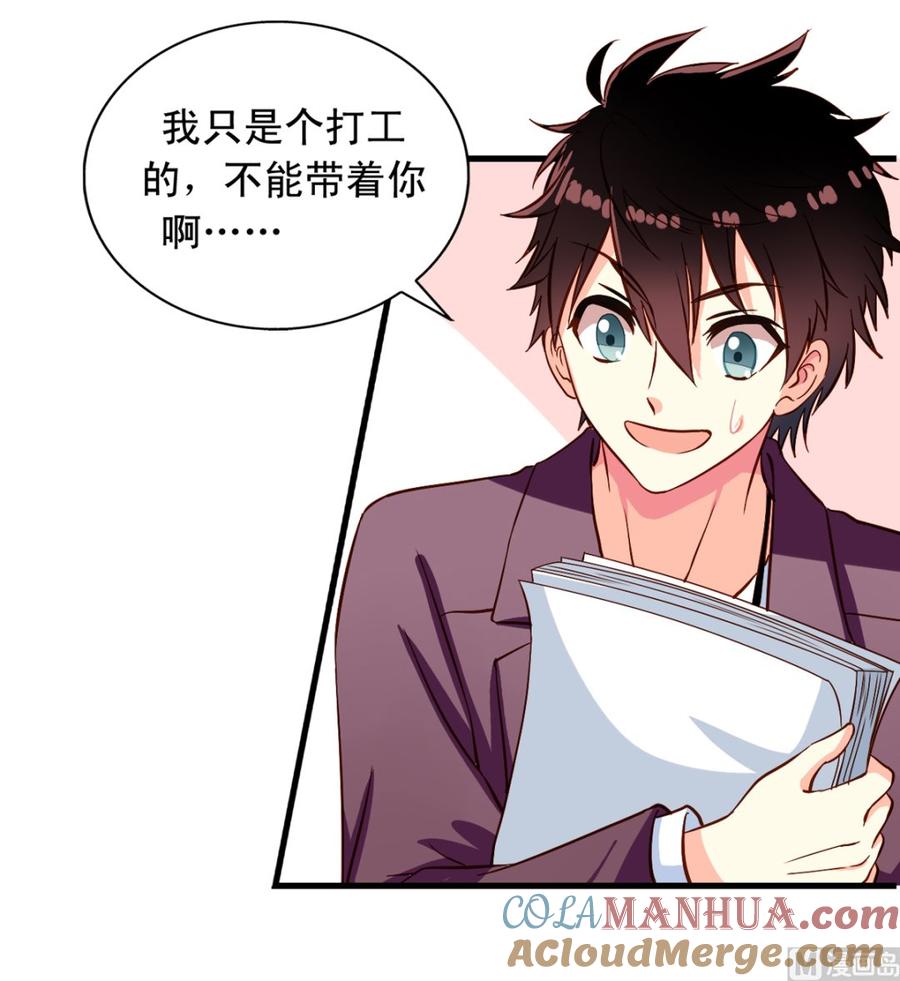 第19回九爷病了-我家业主会作妖-可米酷（第4张）