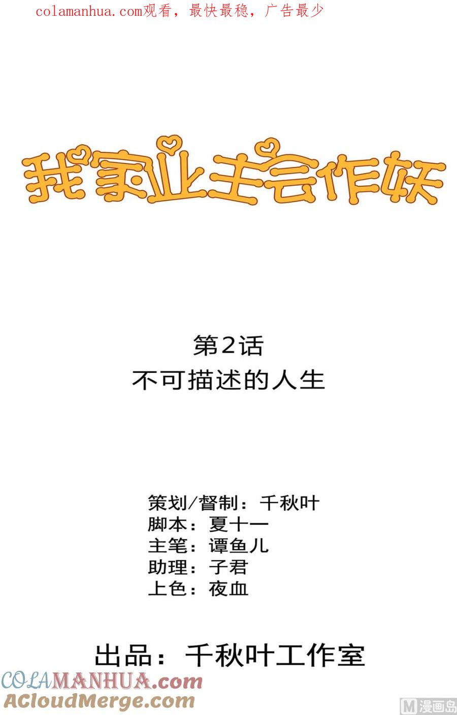 第2话不可描述的人生-我家业主会作妖-可米酷（第1张）