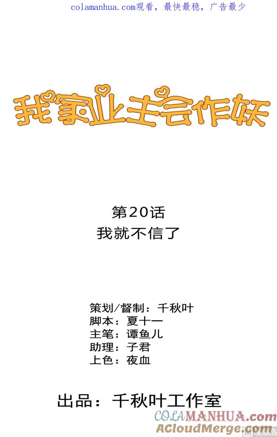 第20回我就不信了-我家业主会作妖-可米酷（第1张）
