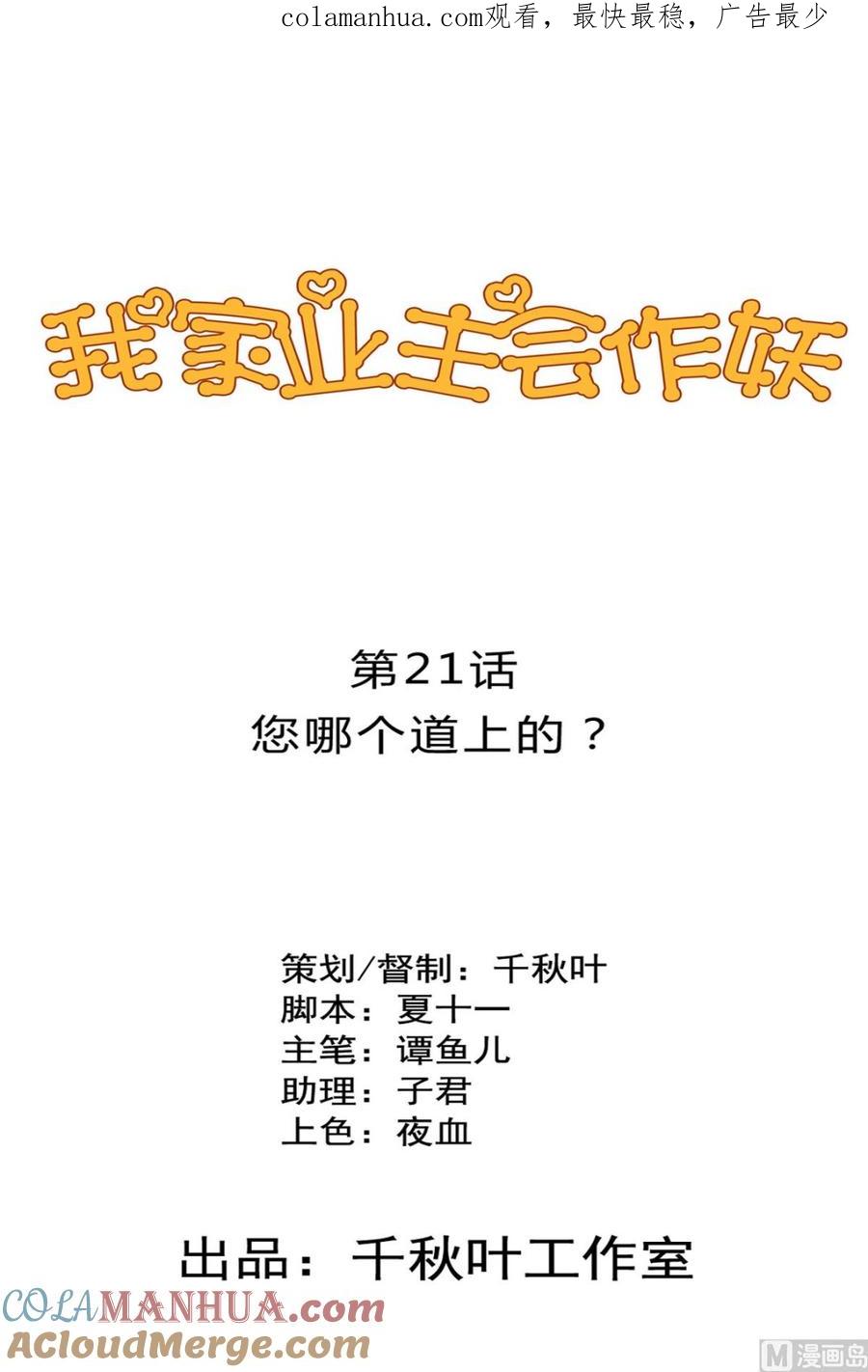 第21回您哪个道上的-我家业主会作妖-可米酷（第1张）