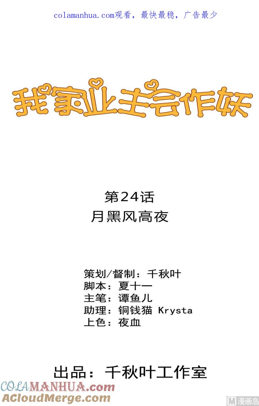 第24回月黑风高夜-我家业主会作妖-可米酷（第1张）