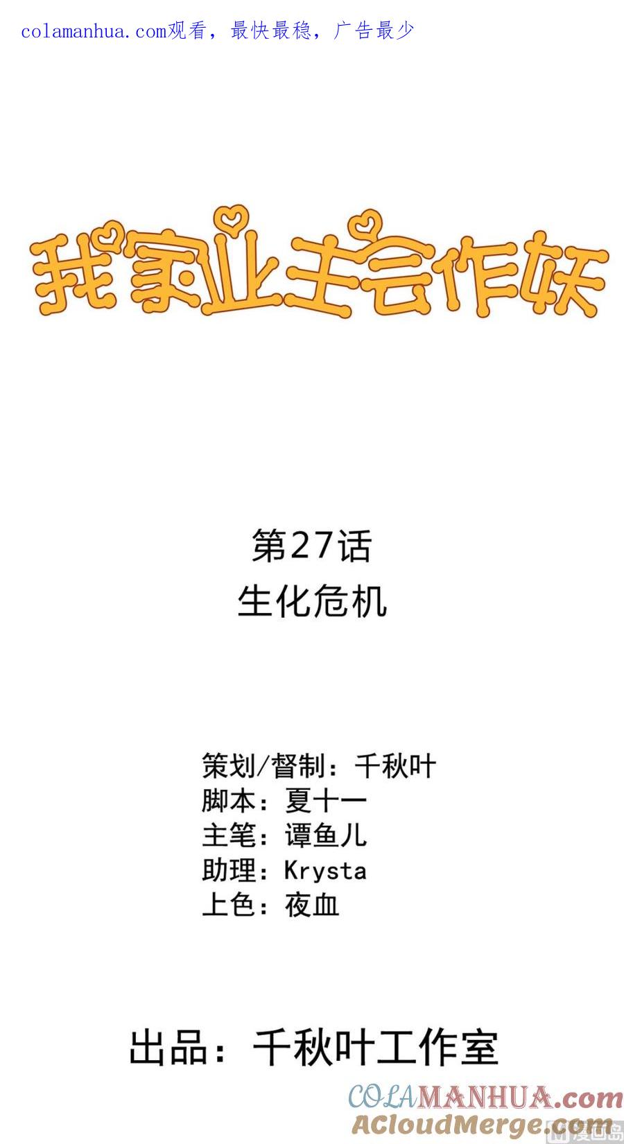 第27回生化危机-我家业主会作妖-可米酷（第1张）