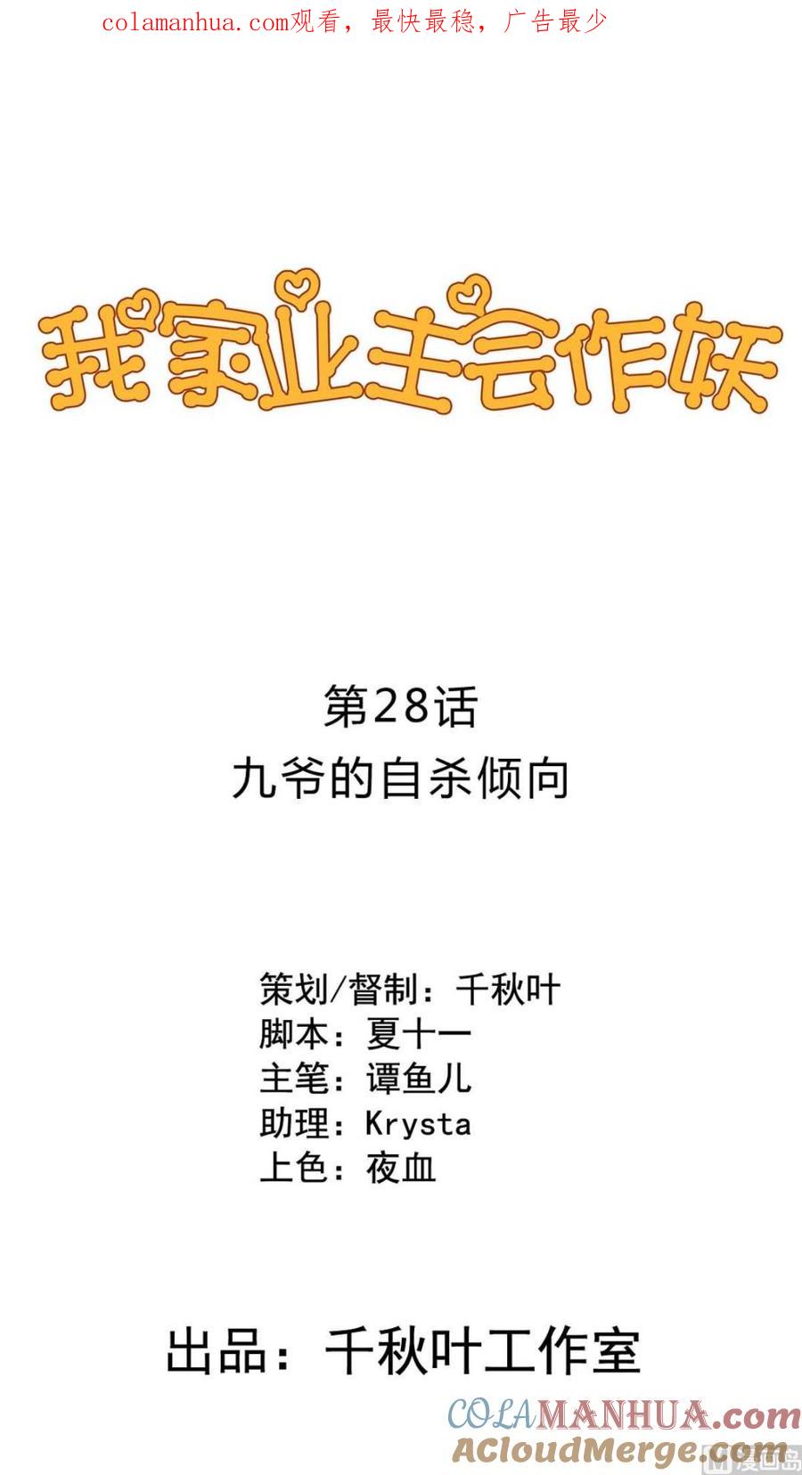 第28回九爷的自杀倾向？-我家业主会作妖-可米酷（第1张）