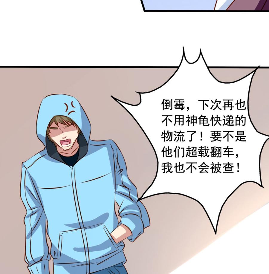 第29回来呀长生呀-我家业主会作妖-可米酷（第6张）