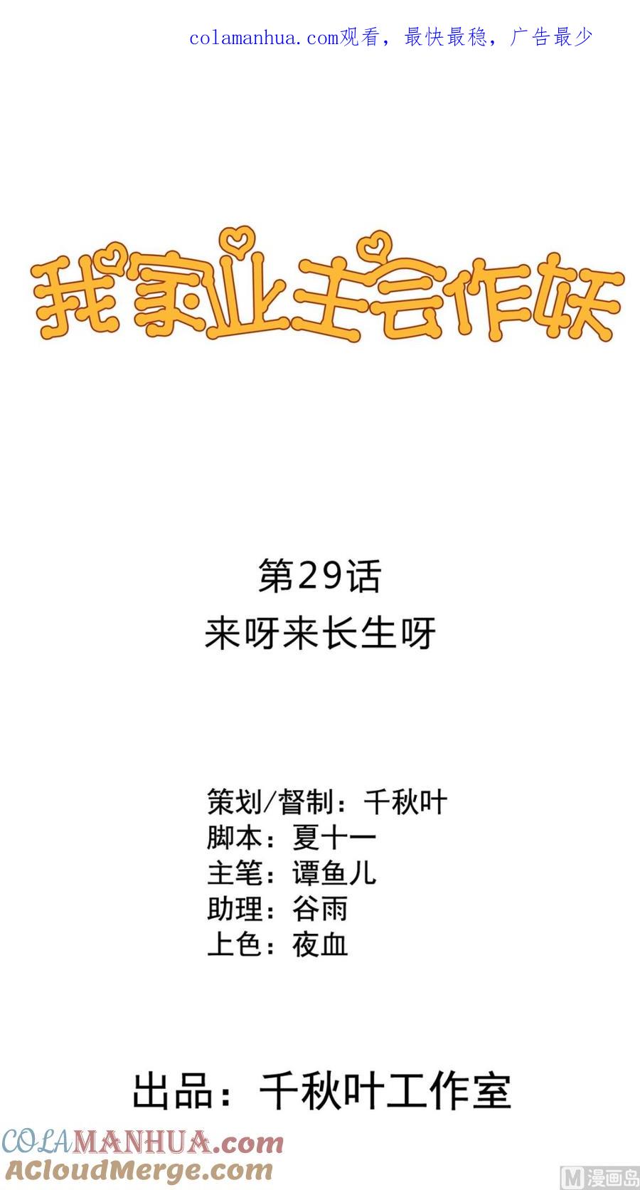 第29回来呀长生呀-我家业主会作妖-可米酷（第1张）
