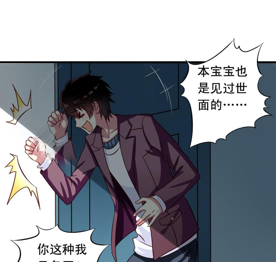 第3话雷震子你漏电惹-我家业主会作妖-可米酷（第5张）