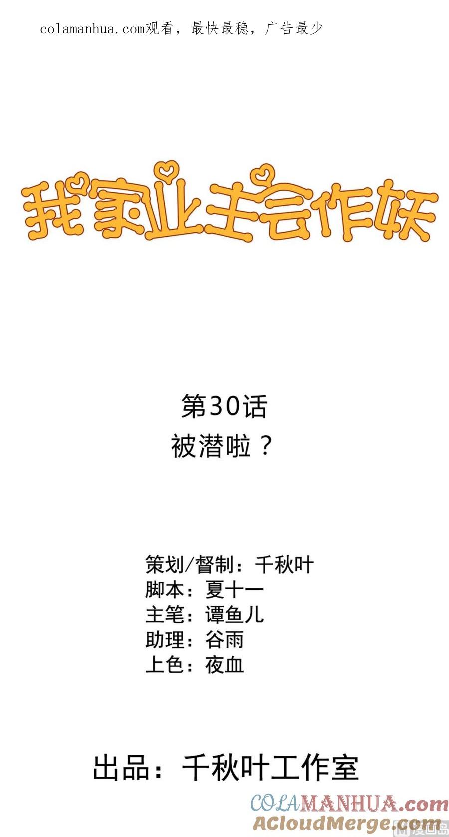 第30回被潜啦？-我家业主会作妖-可米酷（第1张）