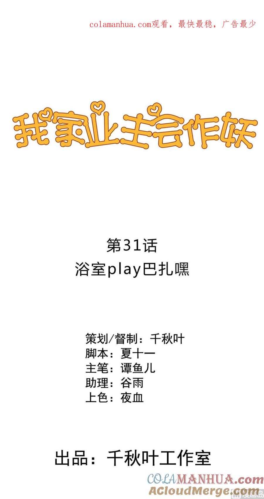 第31回浴室play巴扎嘿-我家业主会作妖-可米酷（第1张）