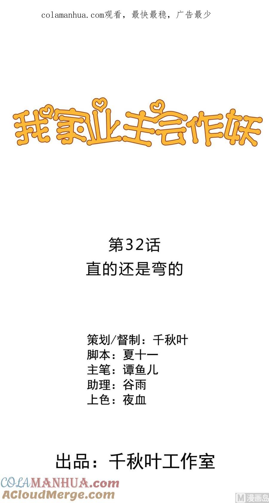 第32回直的还是弯的-我家业主会作妖-可米酷（第1张）