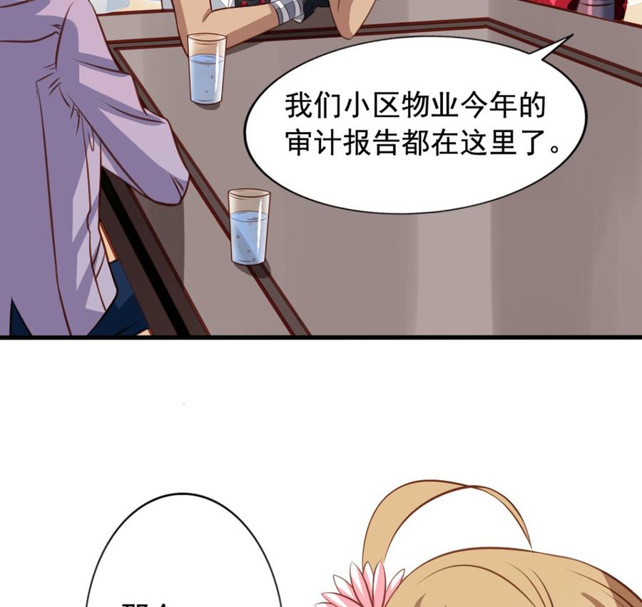 第33回九爷的身份-我家业主会作妖-可米酷（第3张）