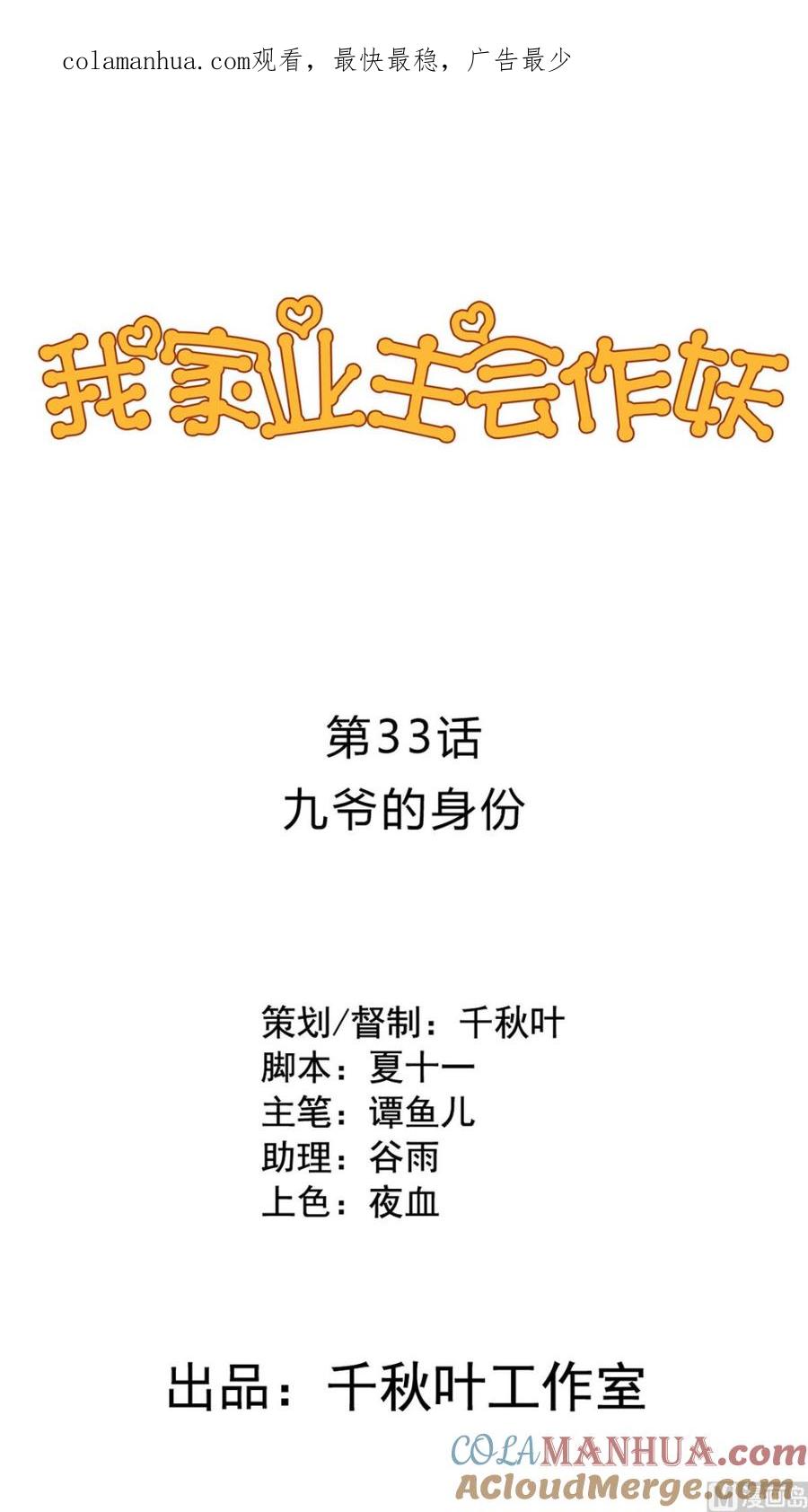 第33回九爷的身份-我家业主会作妖-可米酷（第1张）
