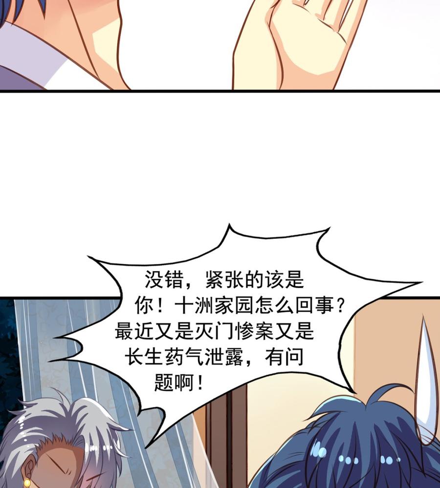 第33回九爷的身份-我家业主会作妖-可米酷（第6张）