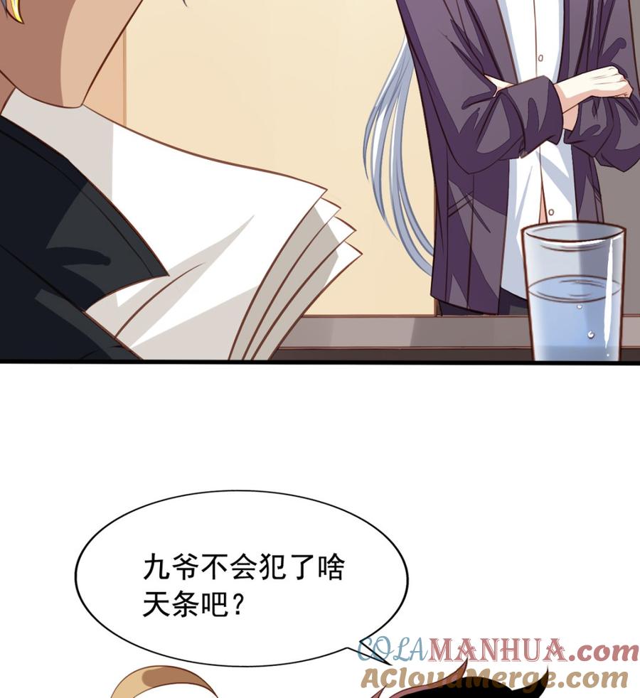 第33回九爷的身份-我家业主会作妖-可米酷（第10张）
