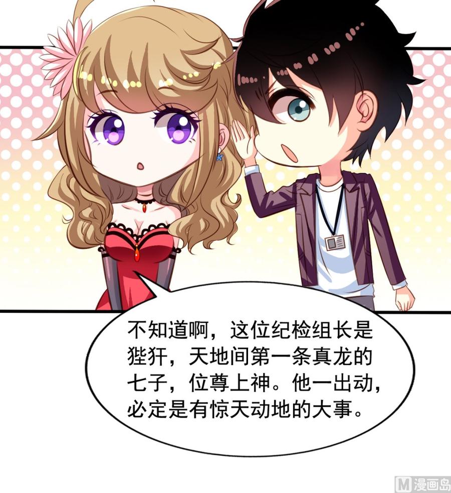 第33回九爷的身份-我家业主会作妖-可米酷（第11张）