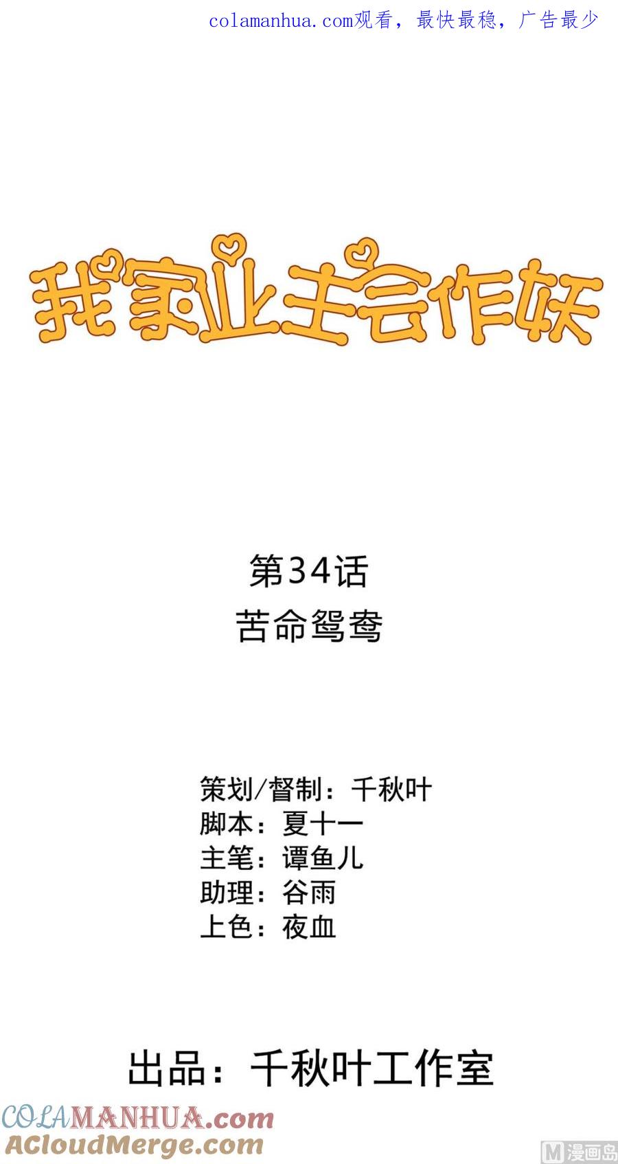 第34回苦命鸳鸯-我家业主会作妖-可米酷（第1张）